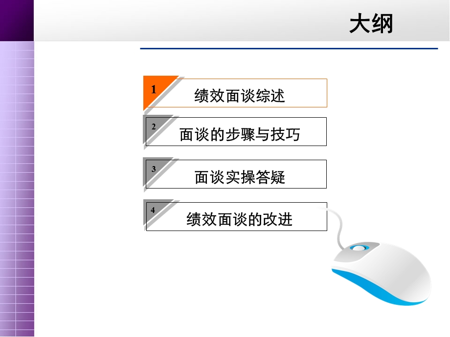 绩效面谈与改进.ppt_第2页