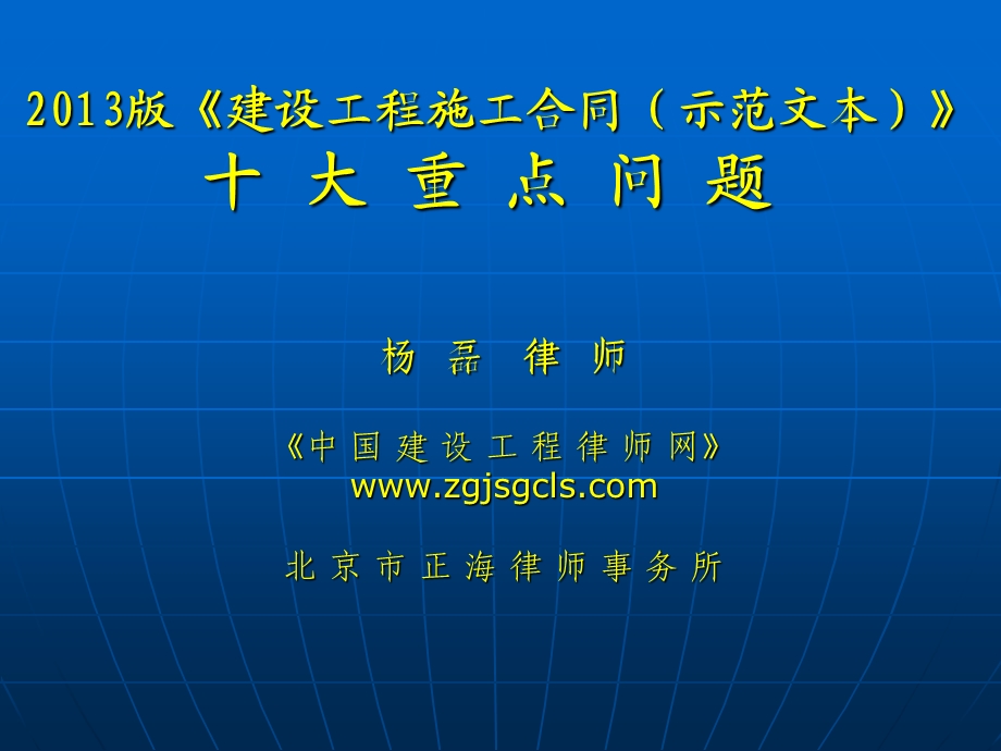 《建设工程施工合同（示范文本）》十大重点问题.ppt_第1页