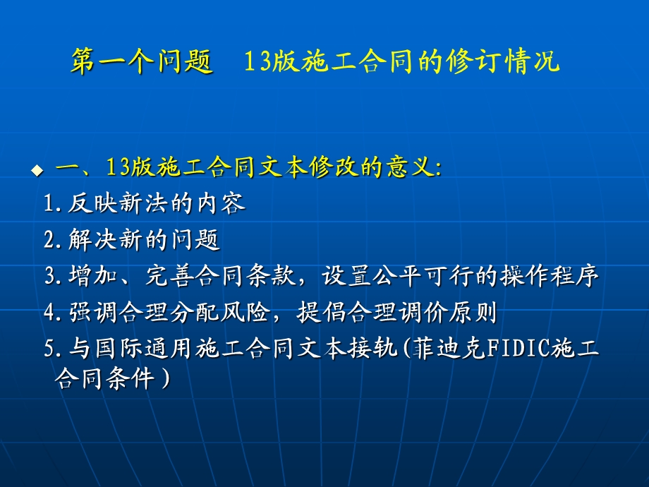 《建设工程施工合同（示范文本）》十大重点问题.ppt_第2页