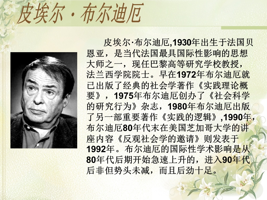 布尔迪厄媒介批判理论.ppt_第3页