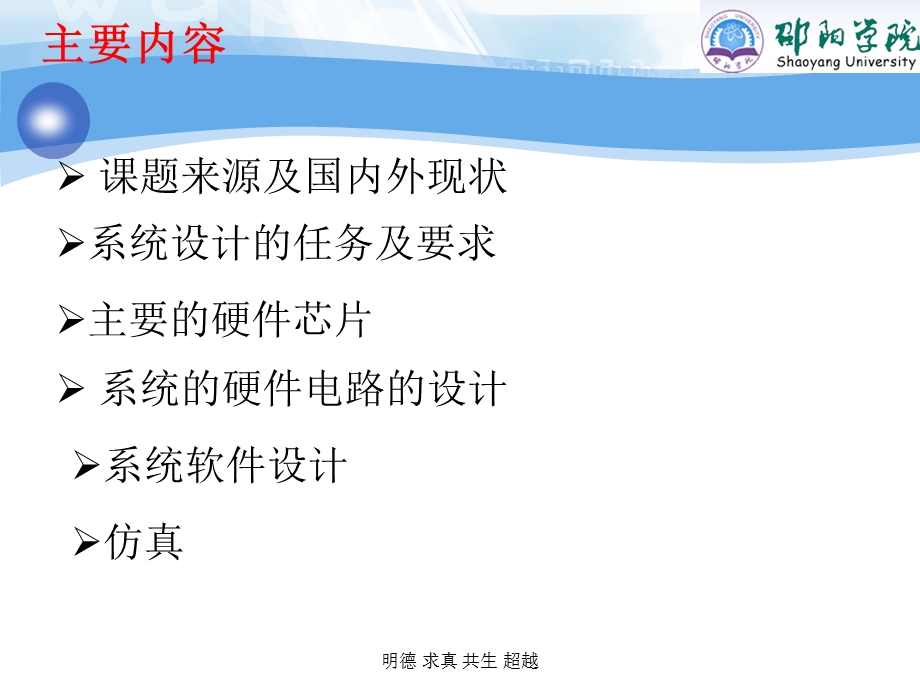 毕业设计（论文）答辩PPT智能排队叫号系统设计.ppt_第2页