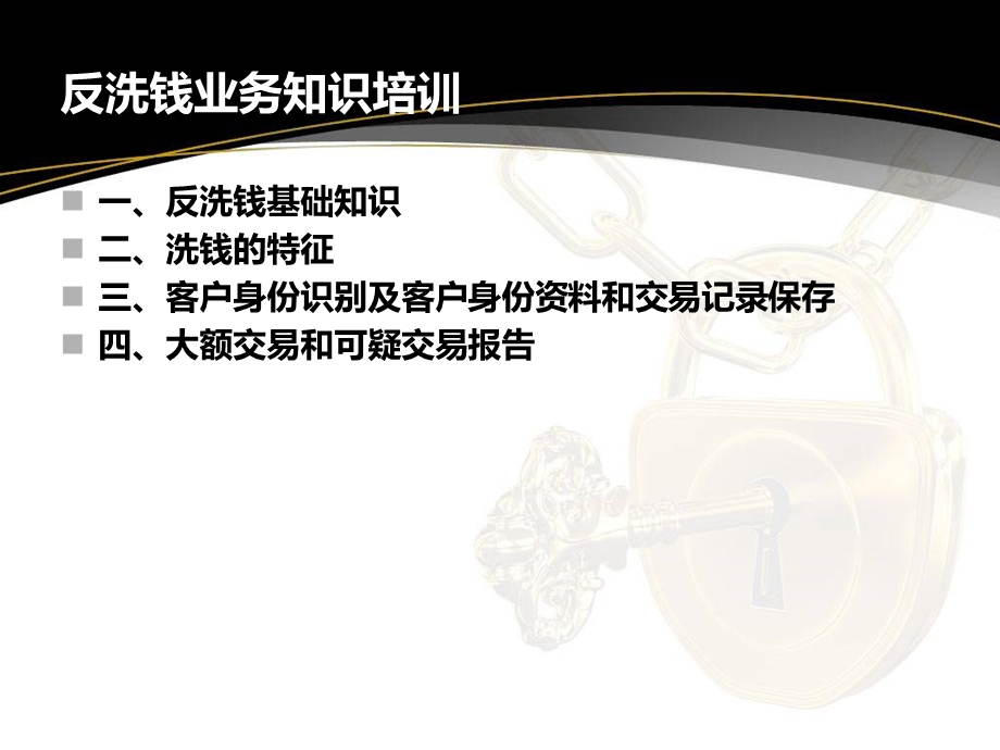 银行反洗钱培训.ppt_第2页