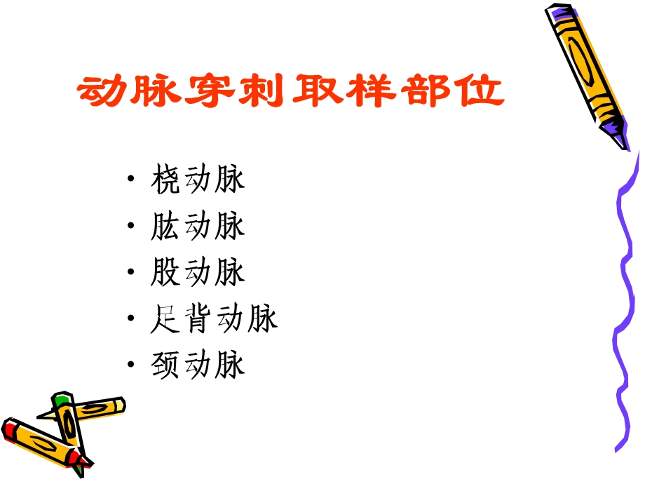 血气分析简析.ppt_第3页