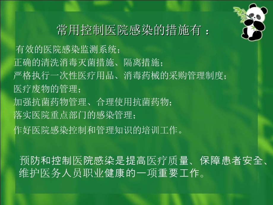 医院消毒灭菌隔离技术.ppt_第2页