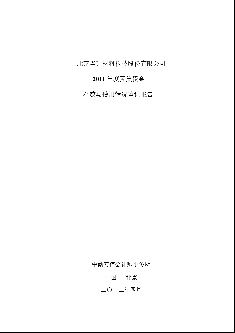 当升科技：募集资金存放与使用情况鉴证报告.ppt_第1页