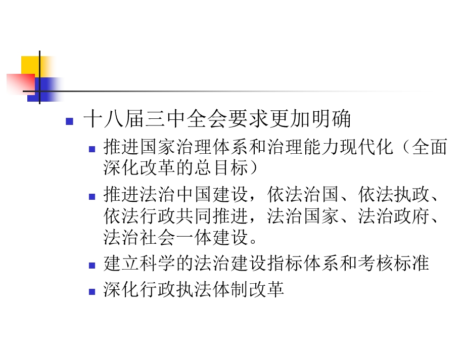 依法治校的目标与任务专题讲座PPT.ppt_第3页