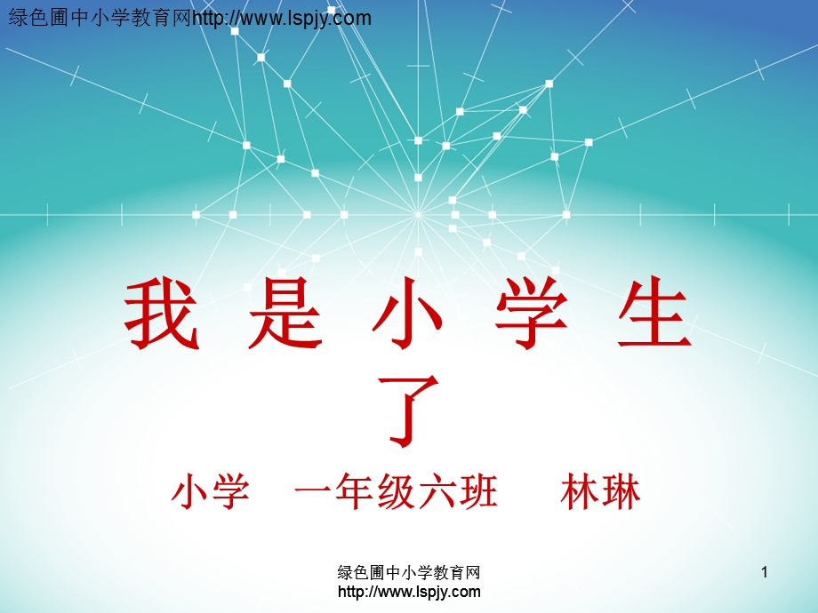 一级入学教育PPT.ppt_第1页