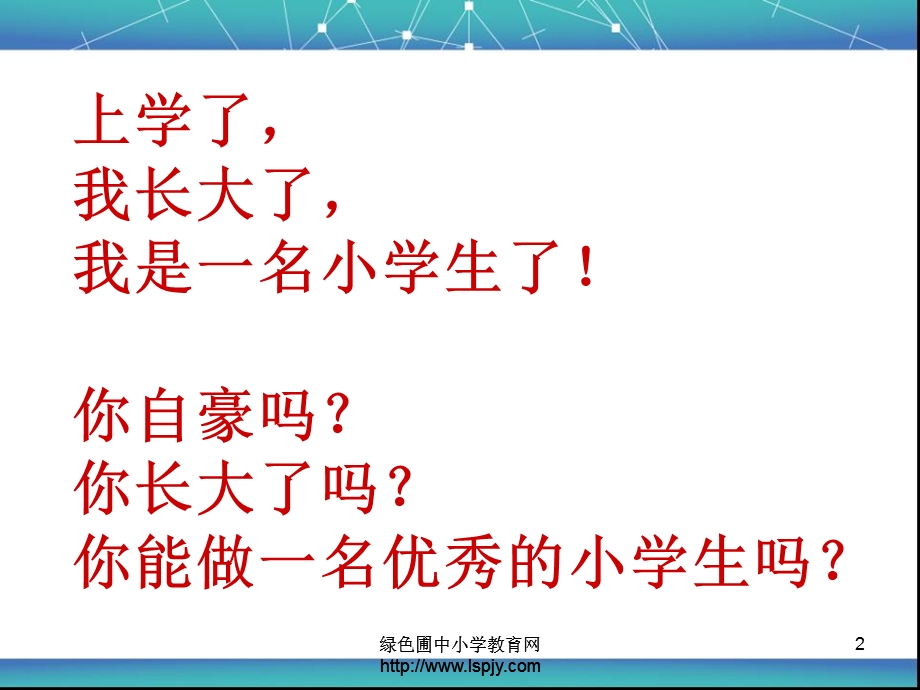 一级入学教育PPT.ppt_第2页