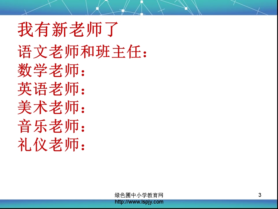 一级入学教育PPT.ppt_第3页