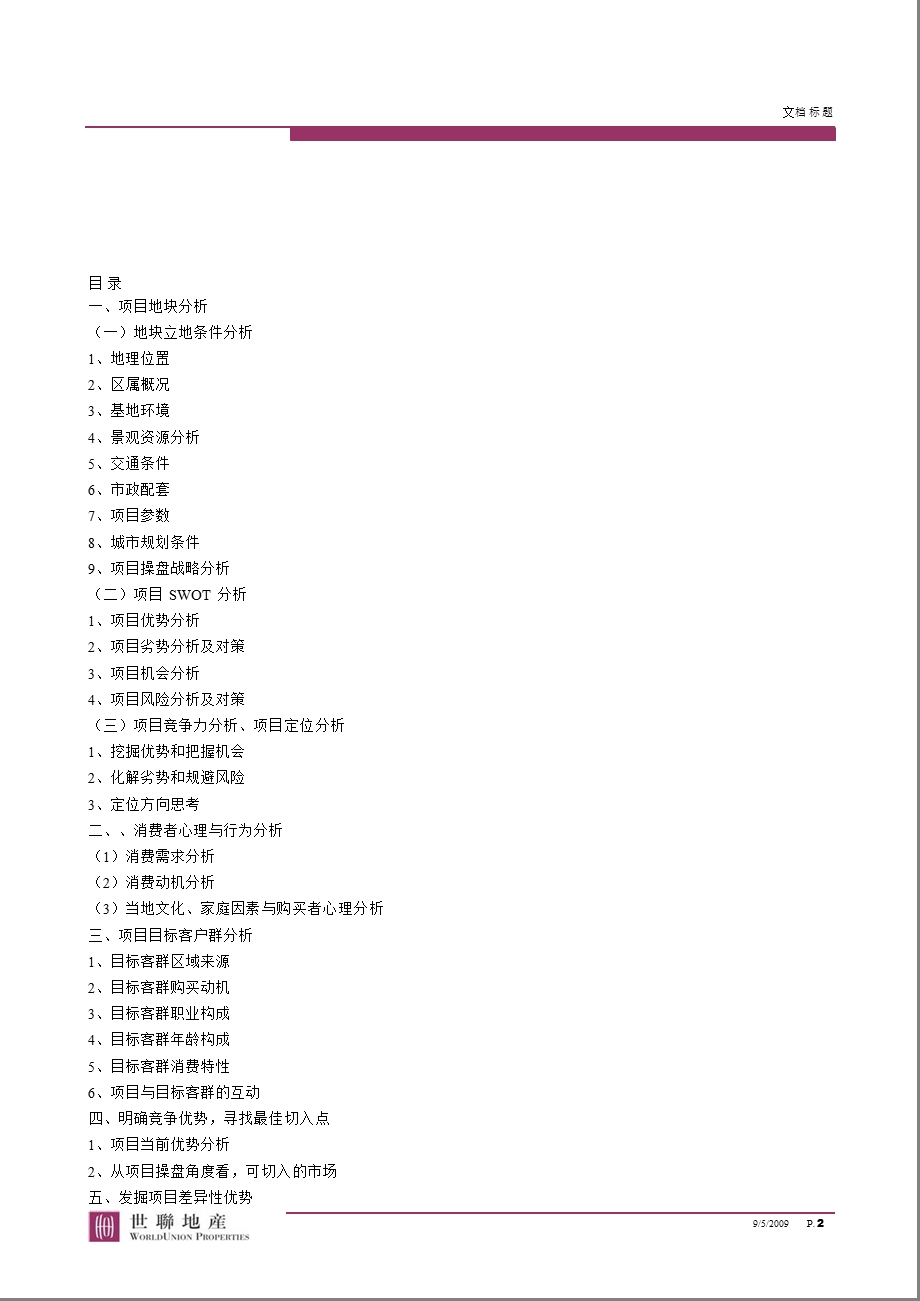 武汉徐东路项目竞稿之项目定位稿.ppt_第2页