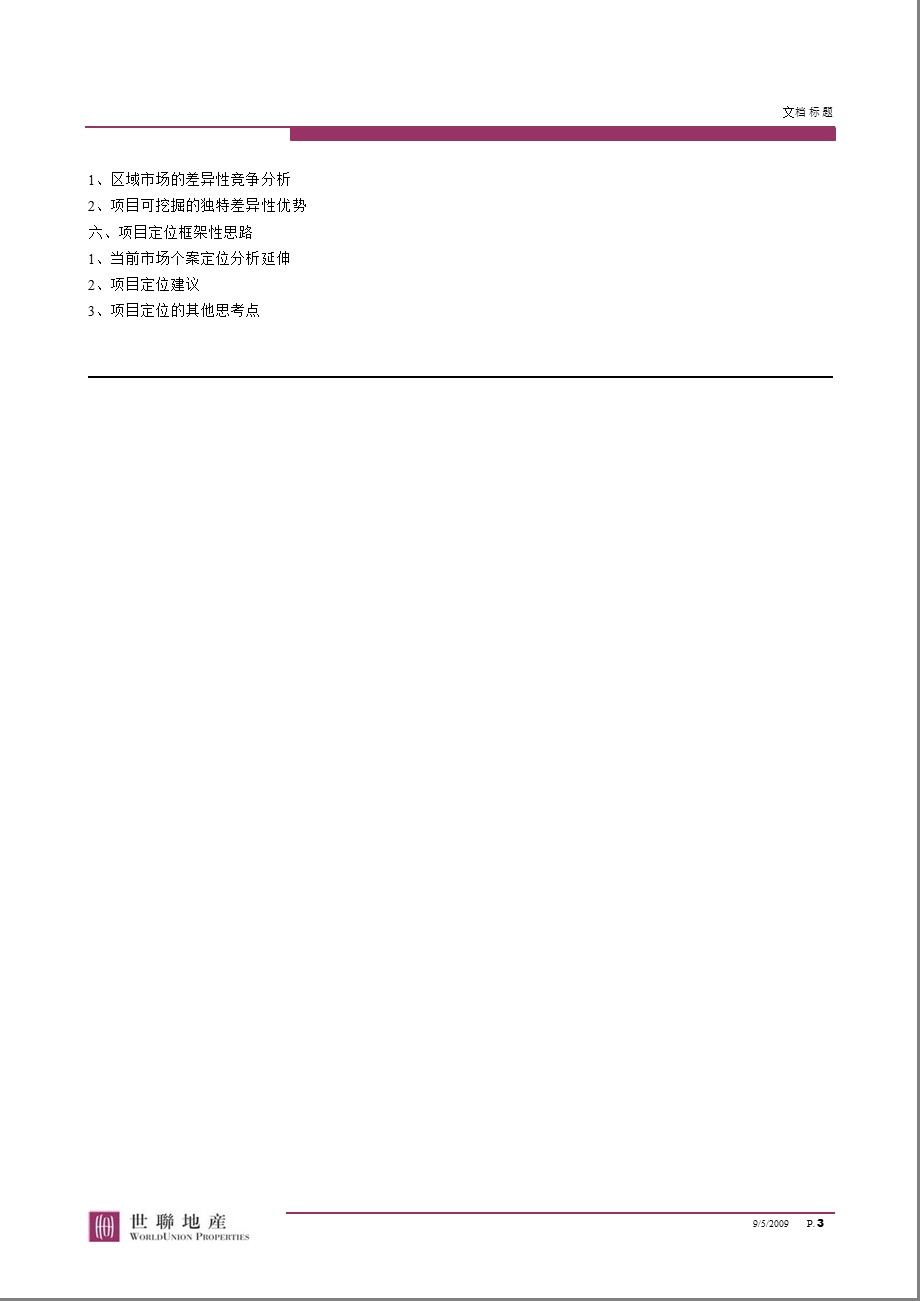 武汉徐东路项目竞稿之项目定位稿.ppt_第3页