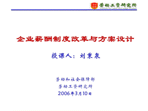 薪酬授课提纲.ppt