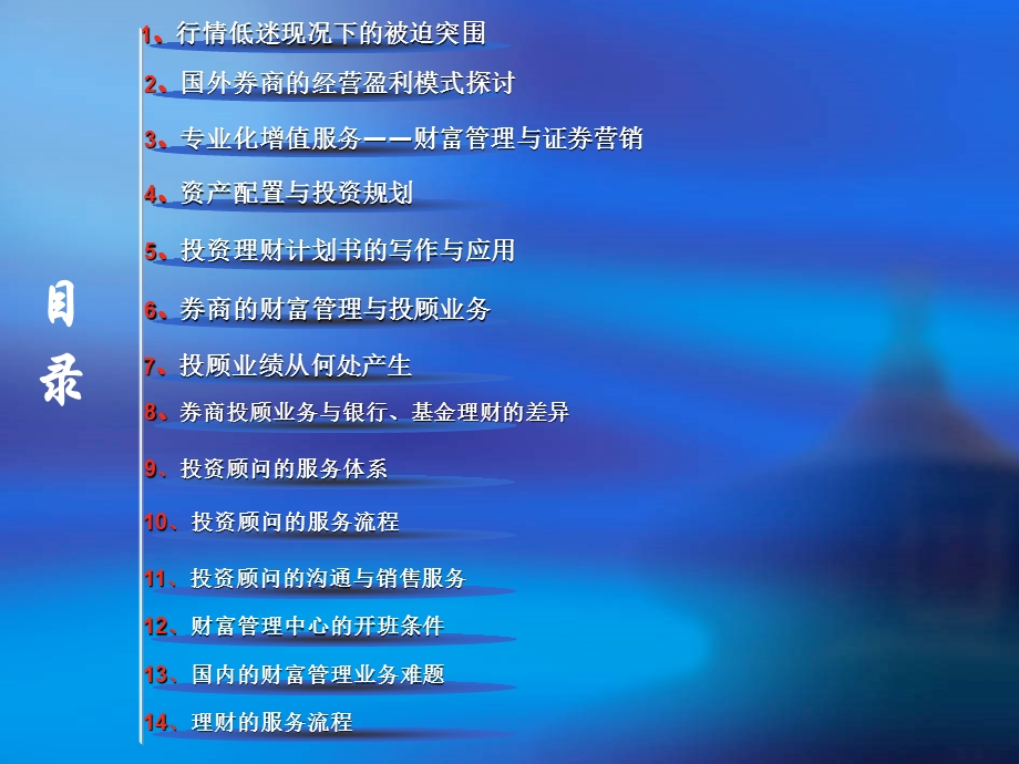 投资顾问与财富管理(投资顾问必看).ppt_第3页