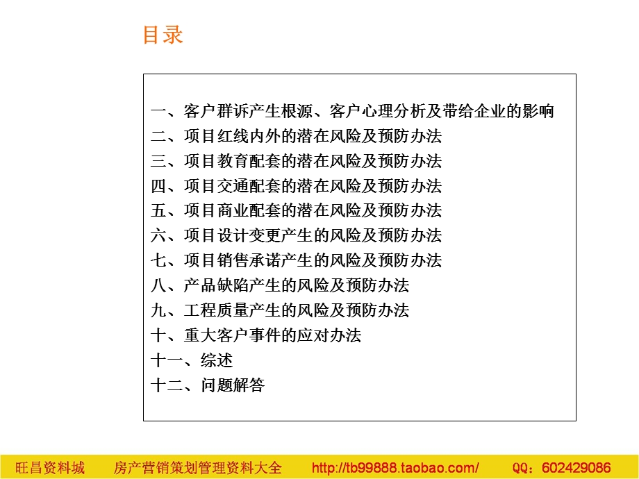 房地产开发过程中客户群诉风险规避及预防办法117PPT.ppt_第2页