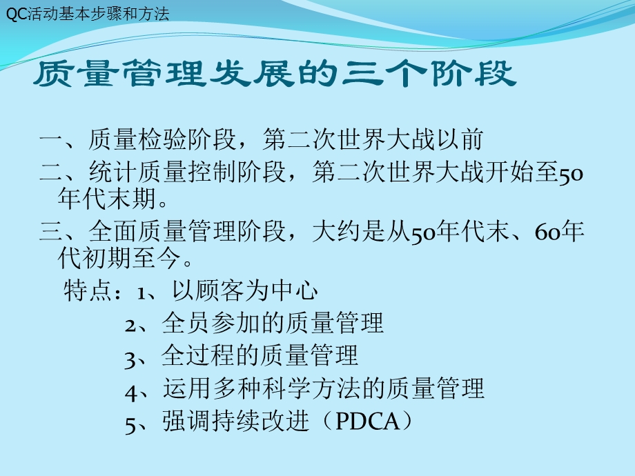 QC活动基本步骤和方法.ppt_第3页