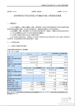 顺络电子：第三季度报告正文.ppt