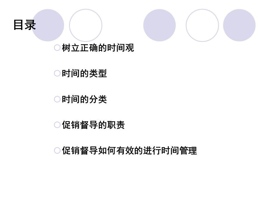 酒店培训如何进行有效的时间管理.ppt_第2页