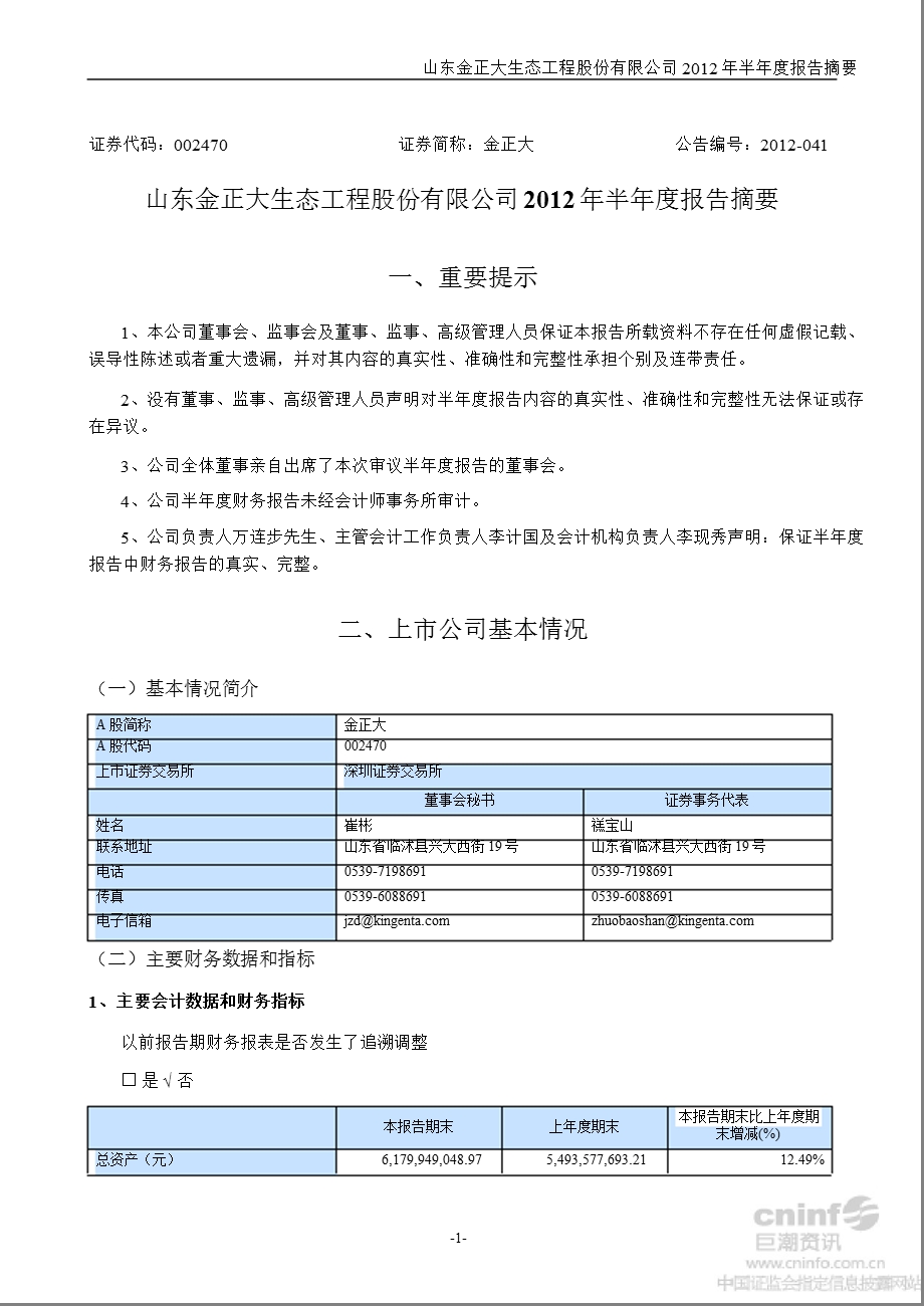 金正大：半报告摘要.ppt_第1页