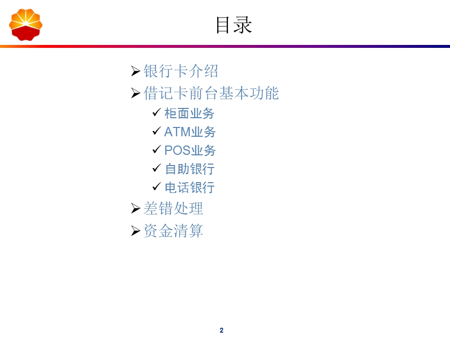 银行卡基础知识培训1.ppt_第2页