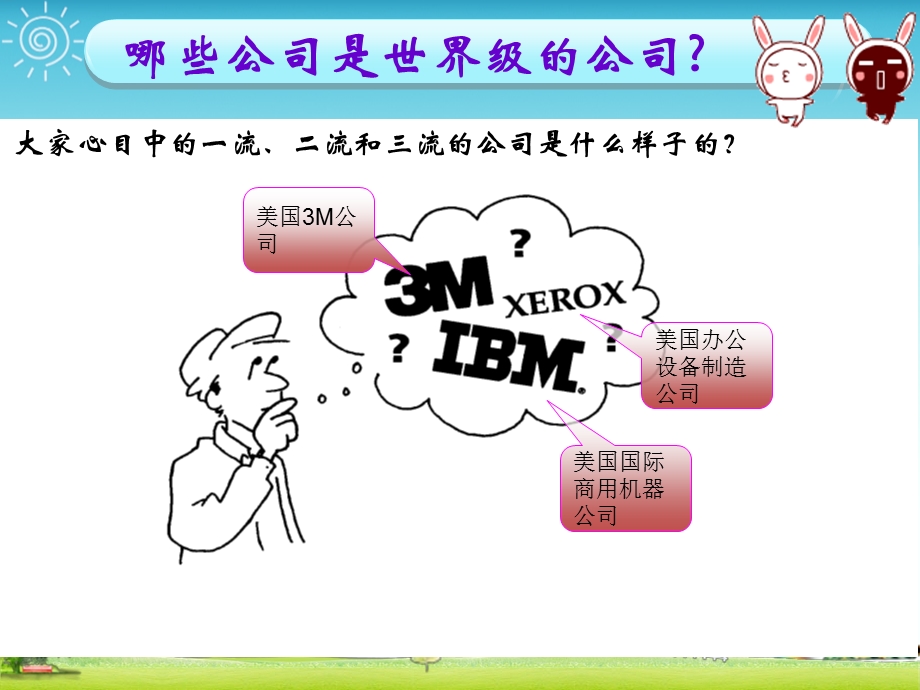 数码科技公司IE组6S培训资料.ppt_第2页