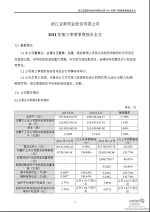 京新药业：第三季度报告全文.ppt