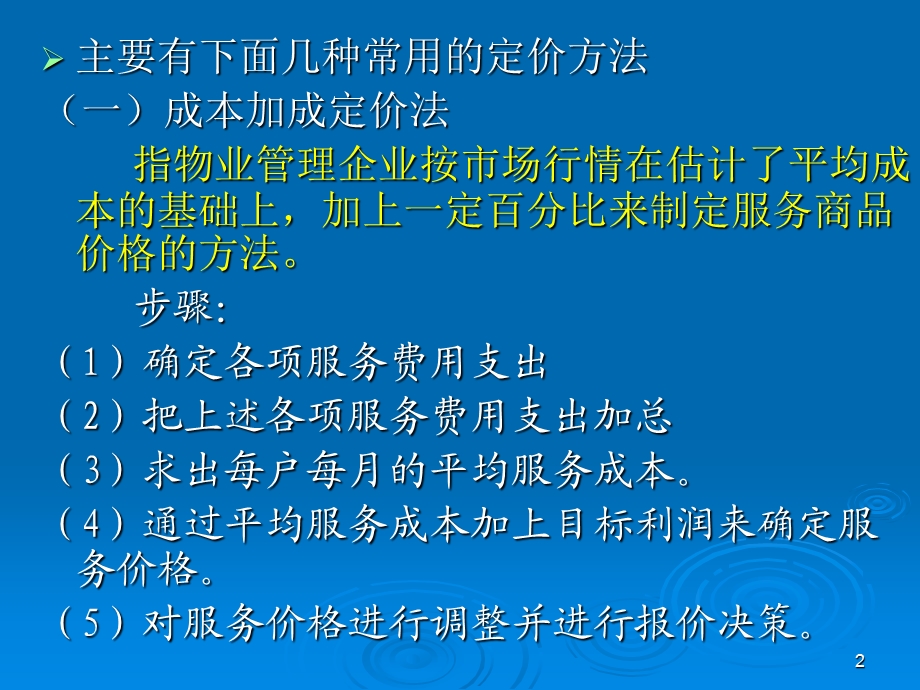 物业管理投标讲座PPT.ppt_第2页