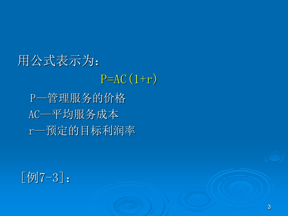 物业管理投标讲座PPT.ppt_第3页