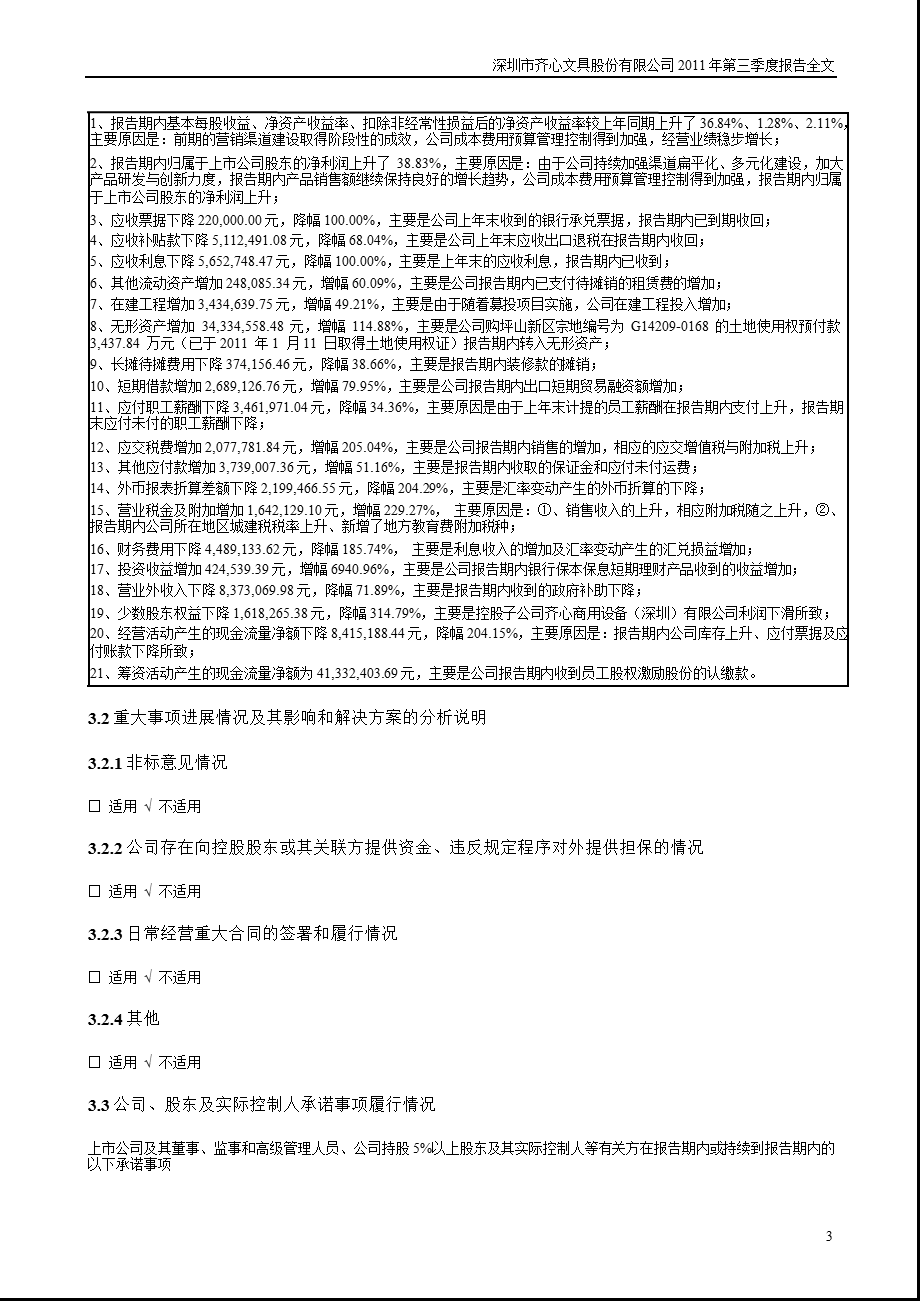 齐心文具：第三季度报告全文.ppt_第3页