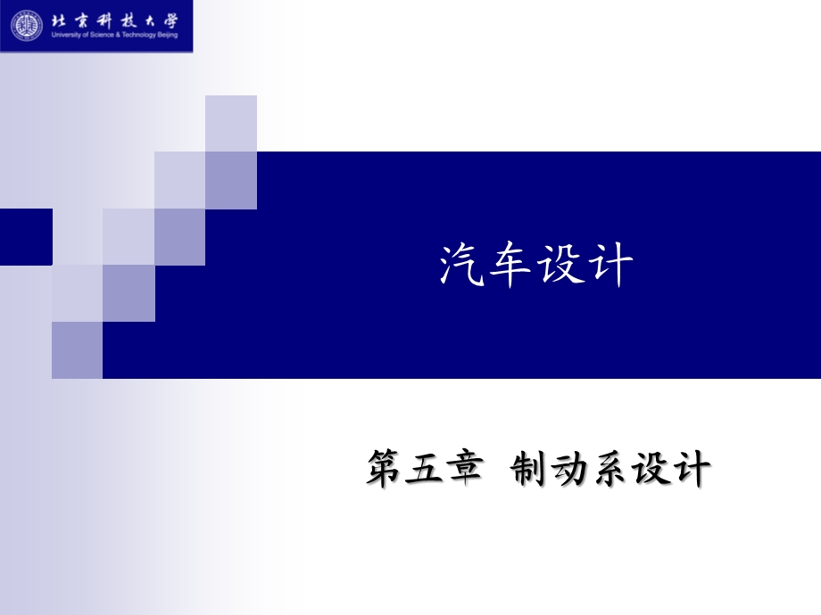 制动系设计.ppt_第1页