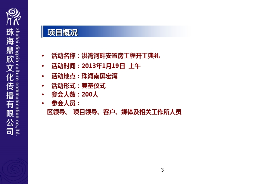 洪湾河畔安置房工程开工典礼暨奠基仪式策划方案1.ppt_第3页