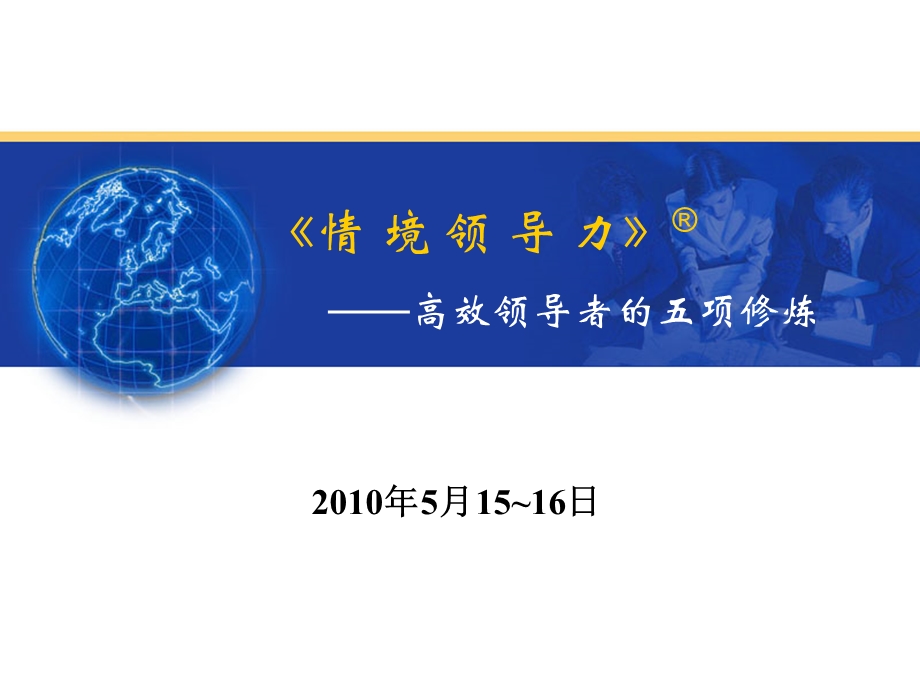 情境领导力培训.ppt_第1页