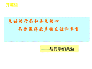 商务礼仪培训教程 项目一. 礼仪与商务礼仪.ppt