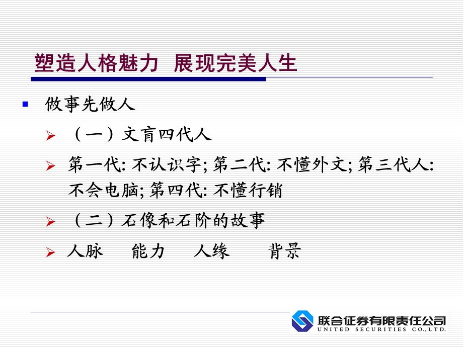 经纪人的营销技巧.ppt_第2页