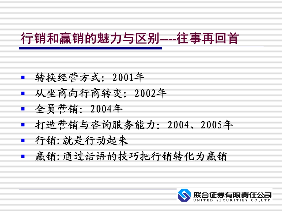 经纪人的营销技巧.ppt_第3页