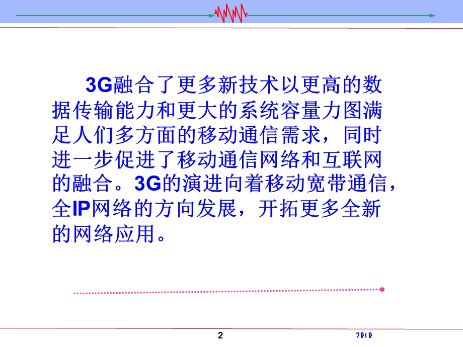 第6章3G移动通信系统及其演进.ppt_第2页