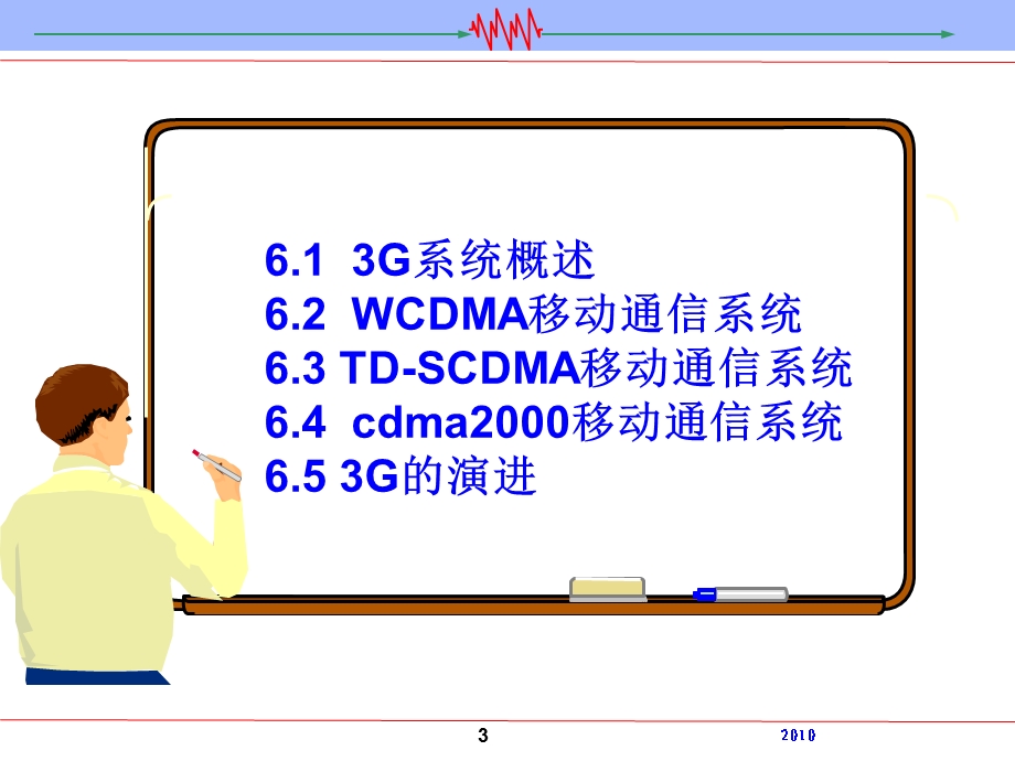 第6章3G移动通信系统及其演进.ppt_第3页