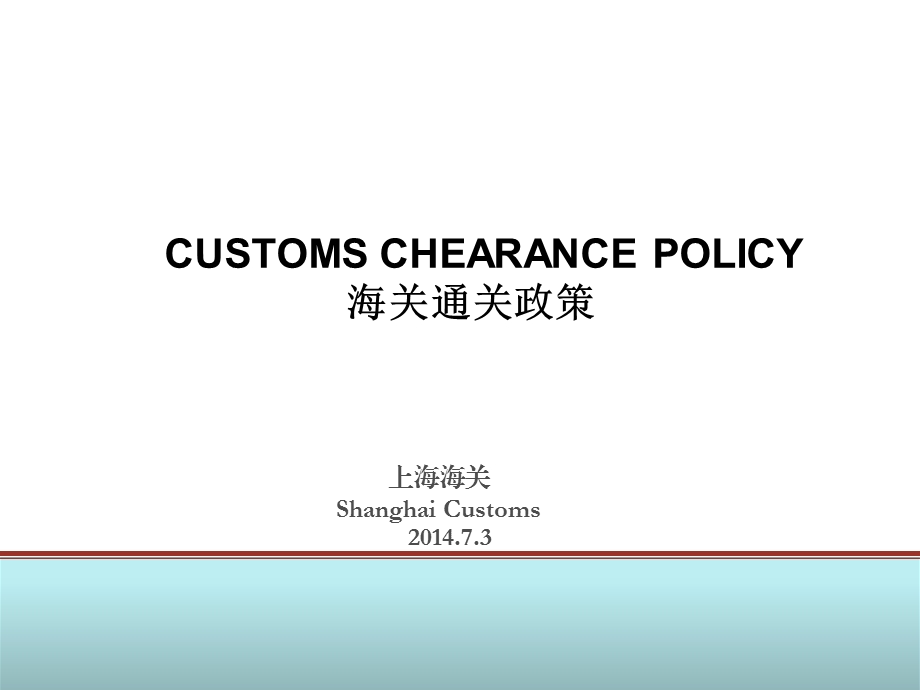 沪鹿海关合作PPT.ppt_第1页