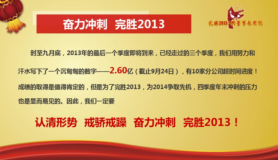 【完胜2013与董事长有约特别活动】2014开门红年会启动活动策划方案.ppt_第2页