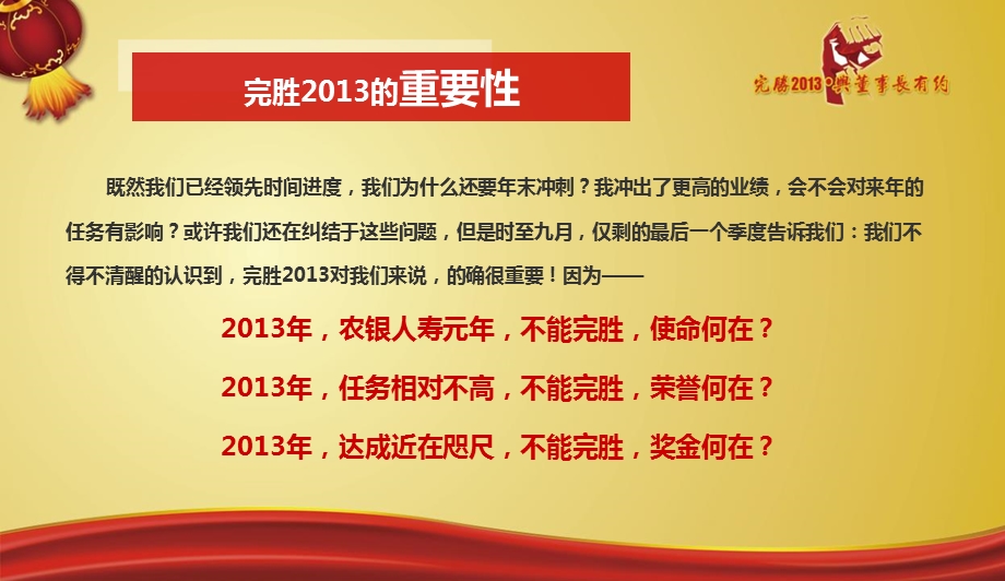 【完胜2013与董事长有约特别活动】2014开门红年会启动活动策划方案.ppt_第3页