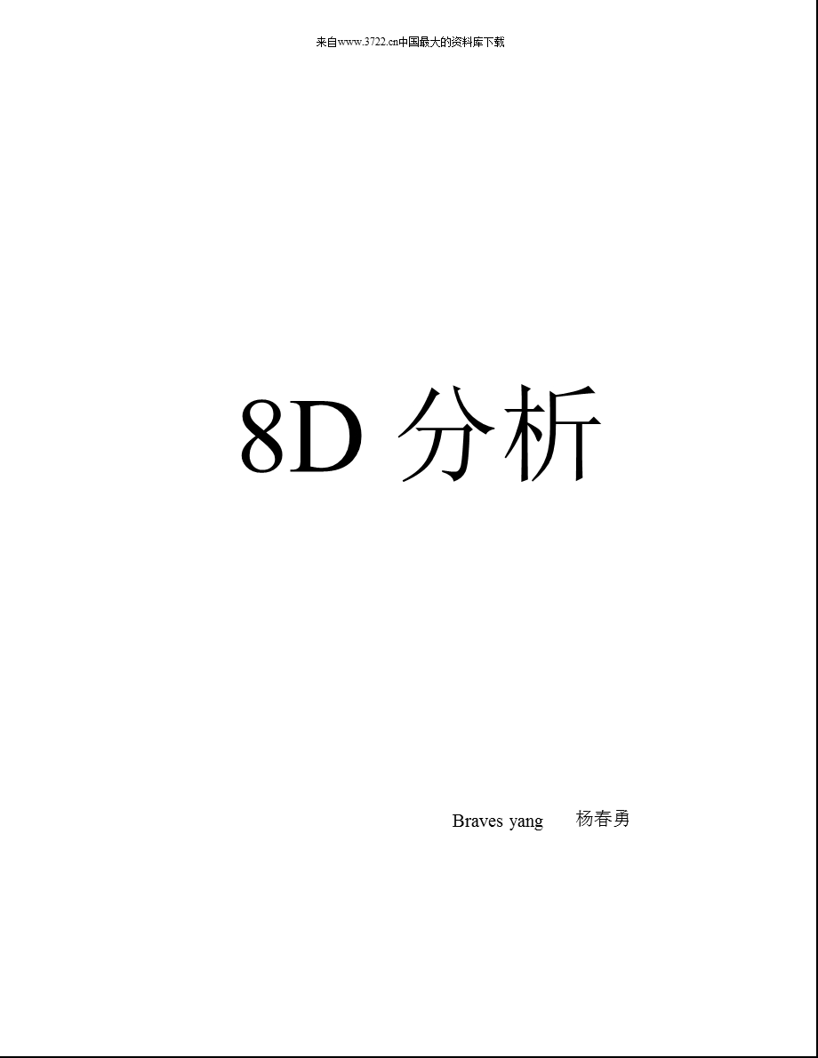 福特8D分析-完美案例.ppt_第1页