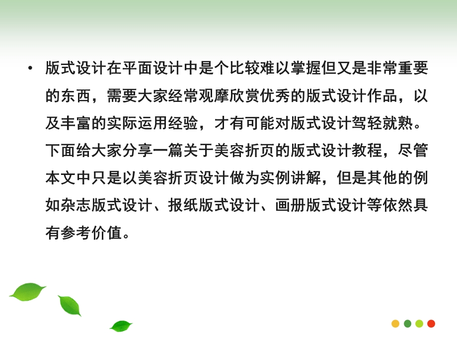 美容折页设计.ppt_第2页