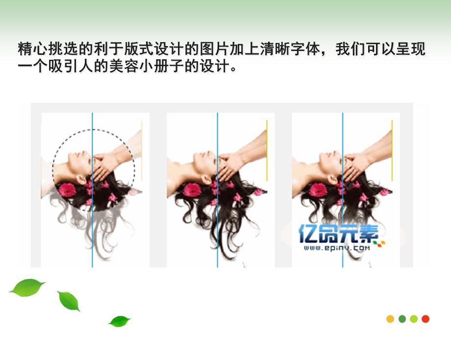 美容折页设计.ppt_第3页