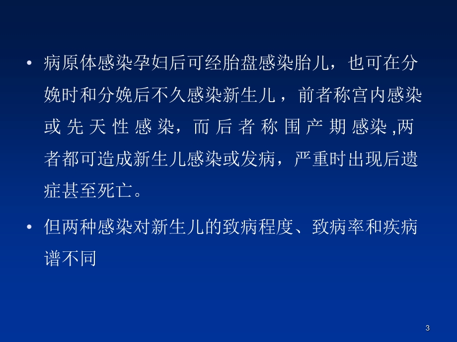 .感染性疾病的孕期诊断及处理_第3页