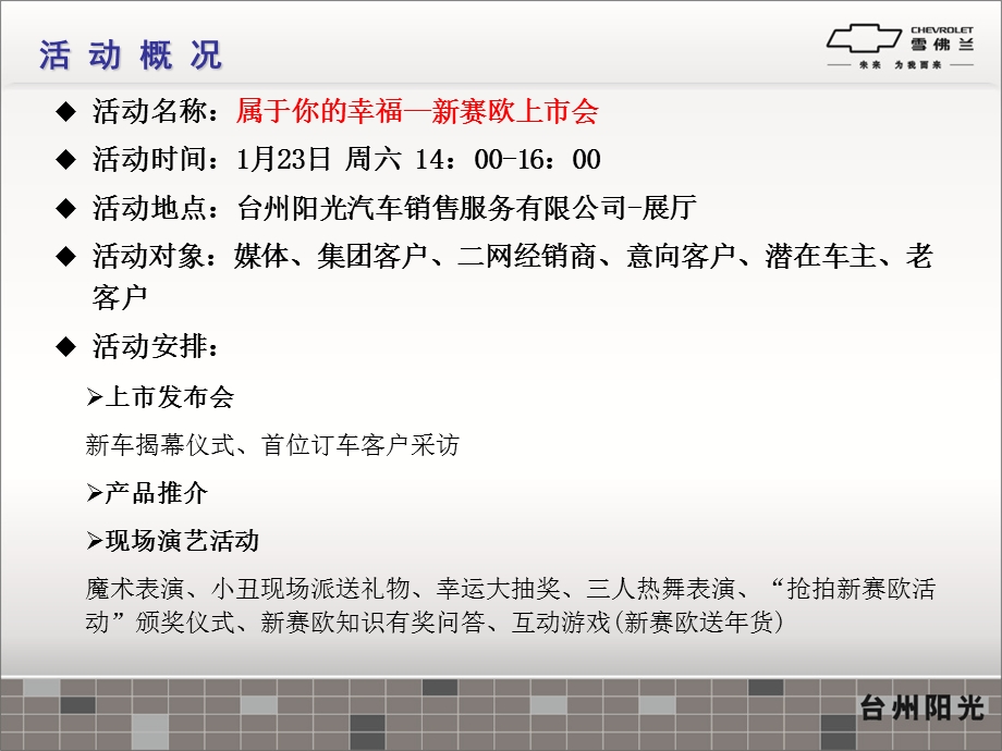 属于你的幸福新赛欧汽车上市发布会活动策划案.ppt_第3页