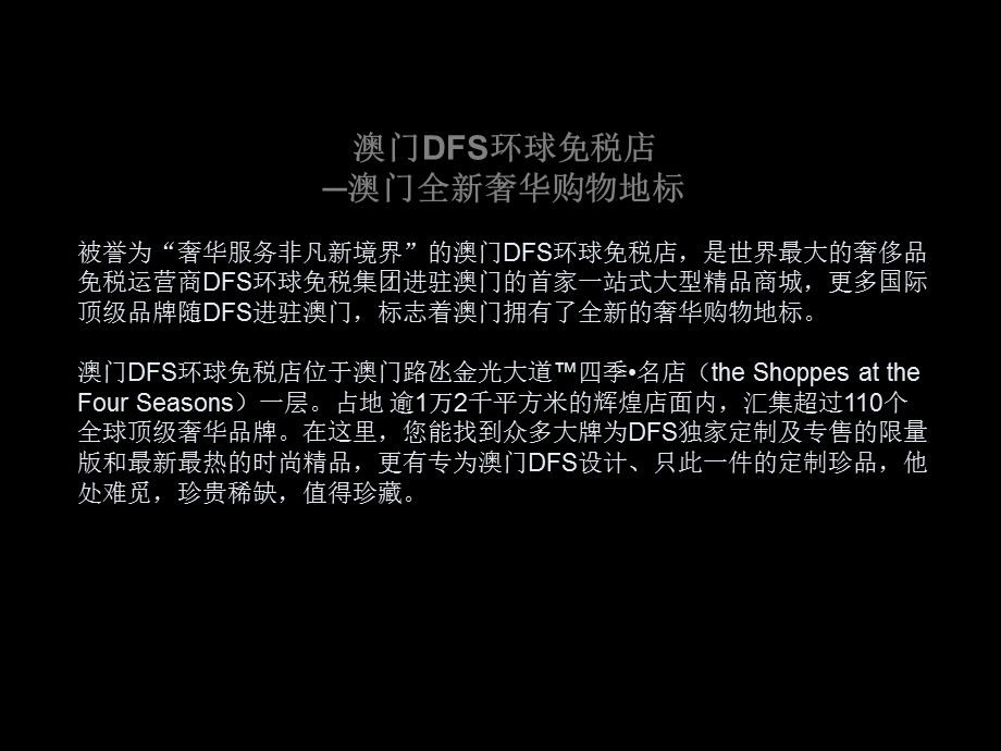 澳门DFS环球免税店旷世藏表鉴赏会策划案.ppt_第3页