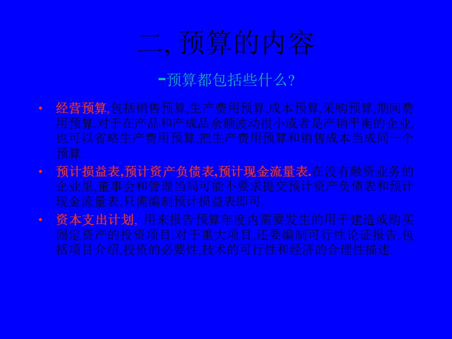 制造业企业预算问题.ppt_第3页