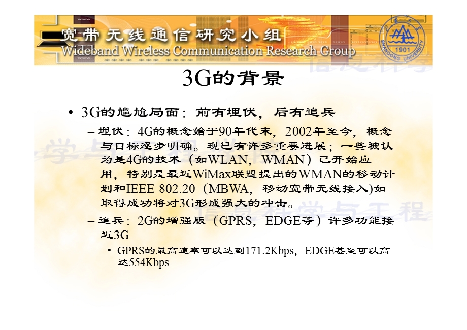 4G和B3G移动通信物理层传输关键技术.ppt_第3页