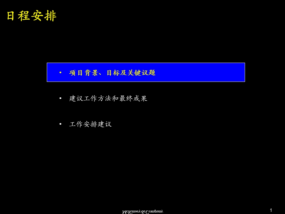 麦肯锡为奥迪中国做的渠道整合建议书--在中国建立世界一流的轿车分销网络.ppt_第2页