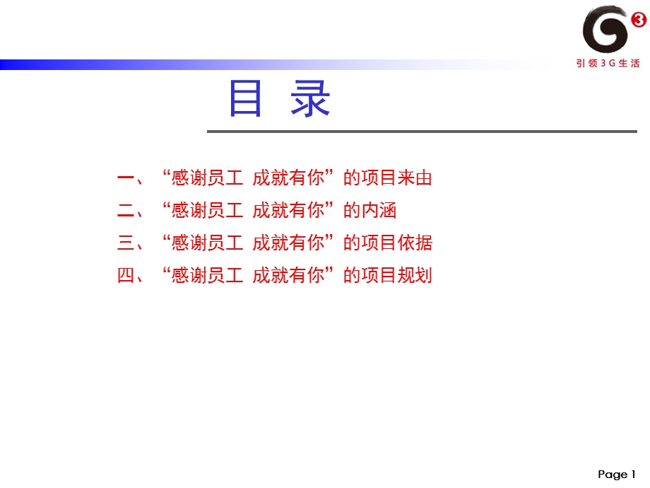 移动公司感谢员工成就有你主题活动方案.ppt_第2页