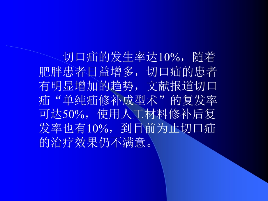 腹壁切口疝的治疗.ppt_第2页